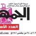 محمي: تصفـح العـدد الأسبوعـي لجريدة الجمـهـورية اليوم الخميس 29 مايو 2025