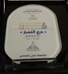عين شمس تتوهج في «إبداع 13».. تكريم «ضياء» وحصاد 21 جائزة متنوعة 4 - جريدة الجمهورية 4 30 - جريدة الجمهورية