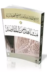 التنوير والتجديد في فكر العلامة الشيخ عبدالله بن بيه 3 - جريدة الجمهورية 4 62 - جريدة الجمهورية