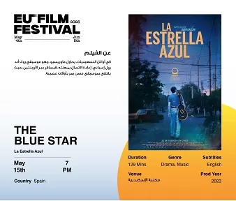 «إسبانيا» تشارك بفيلمين في الدورة الجديدة لمهرجان السينما الأوروبية بالإسكندرية 2 - جريدة الجمهورية 6 52 - جريدة الجمهورية