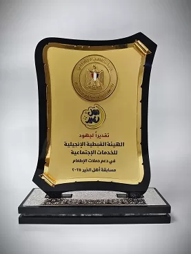 تقديرًا لدورها المجتمعي.. تكريم «الهيئة القبطية الإنجيلية» في احتفالية «أهل الخير 2025» 3 - جريدة الجمهورية 9 7 - جريدة الجمهورية