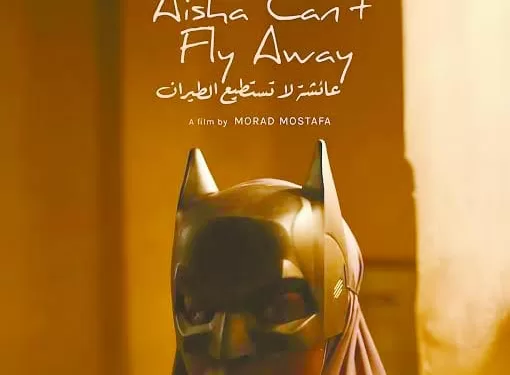 «عائشة لا تستطيع الطيران» يمثل مصر فى «كان» 1 - جريدة الجمهورية رئيس نادى البنك الأهلى يتحدى: نقترب بقوة من المربع الذهبى.. ومتمسكون بطارق مصطفى