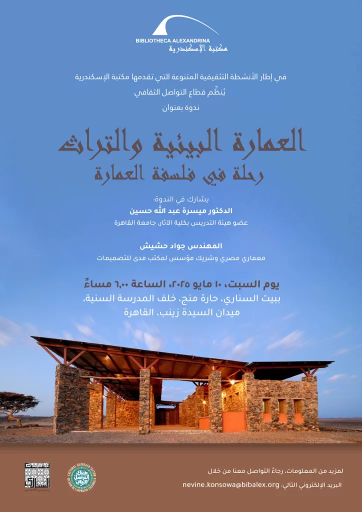 «العمارة البيئية والتراث» ندوة في بيت السناري.. السبت المقبل 2 - جريدة الجمهورية WhatsApp Image 2025 05 07 at 5.18.43 PM - جريدة الجمهورية
