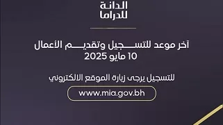 غدًا الموعد النهائي للتسجيل في جائزة «الدانة للدراما 2025»