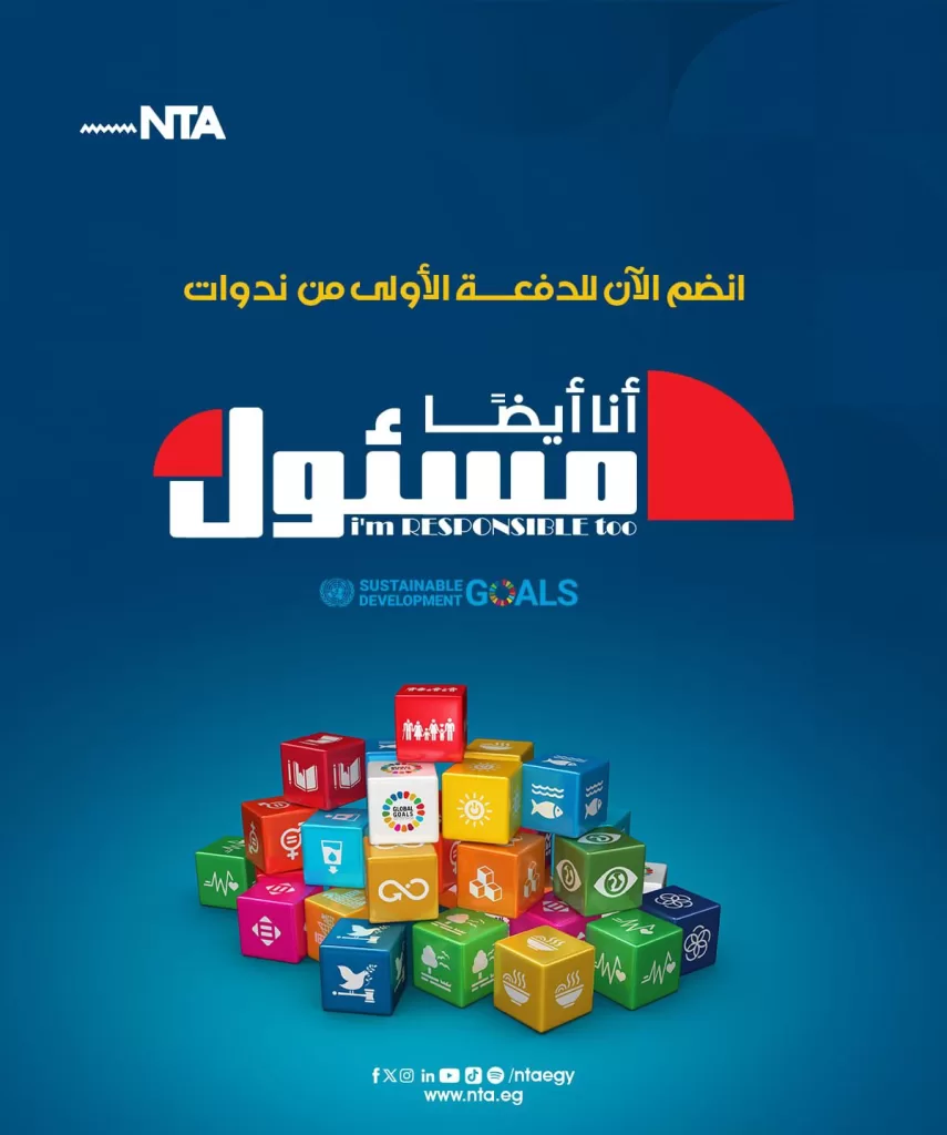 تعزيز الانتماء والمشاركة.. «الوطنية للتدريب» تُطلق مبادرة «أنا أيضًا مسؤول» 4 - جريدة الجمهورية WhatsApp Image 2025 05 11 at 2.45.43 PM - جريدة الجمهورية