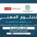 «العربية للتنمية الإدارية» تُطْلِق «الدبلوم المهني في العلاقات العامة» في نسخته الثالثة