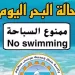 مطروح تحذر المصطافين من السباحة في الشواطئ المفتوحة لارتفاع الأمواج