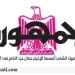 محمي: تصفــح عـدد جـريدة الجمـهـورية ليوم الإثنين 16 يونيو 2025