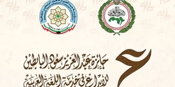 فتح باب الترشّح لجائزة عبدالعزيز سعود البابطين للإبداع في خدمة اللغة العربية