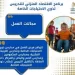 برنامج جديد بجامعة حلوان لتأهيل كوادر تدريسية في مجال الاقتصاد المنزلي التربوي لذوي الهمم