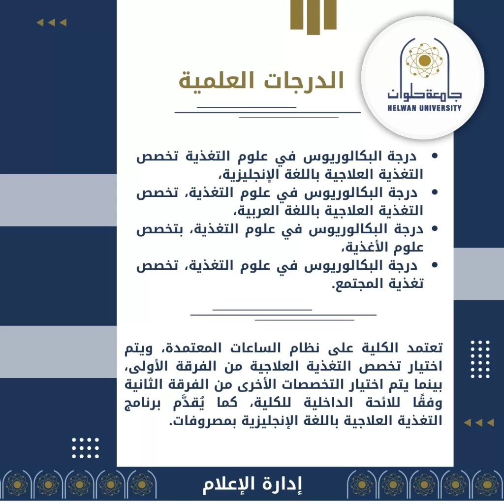 انطلاق أول كلية حكومية لعلوم التغذية بجامعة حلوان.. خطوة نحو مستقبل صحي أفضل 2 - جريدة الجمهورية 655 - جريدة الجمهورية