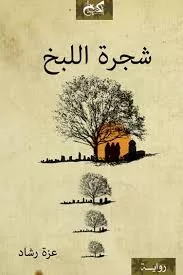 «بالحبر الطائر» آخر أعمالها.. د. عزة رشاد: المكان بطل في كتاباتي وليس مسرحًا للأحداث فقط 4 - جريدة الجمهورية 7 15 - جريدة الجمهورية