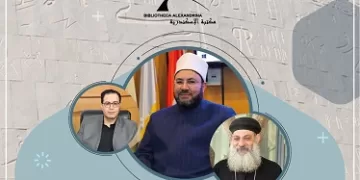 «الزواج والطلاق بين الواقع والمأمول».. ندوة تفاعلية بمكتبة الإسكندرية