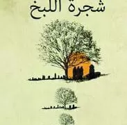 «بلعيد» يقترب من «القلعة البيضاء»