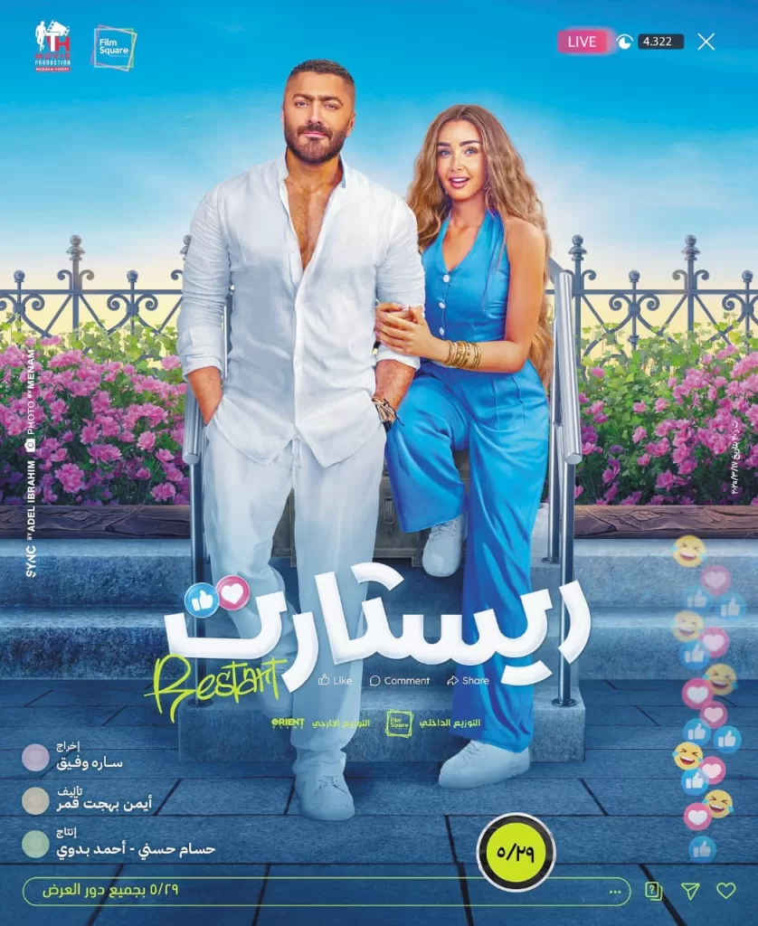 موسم عيد الأضحى السينمائى .. نجــاحات وإيــرادات قياســية رغـــم الامتحـــانات 2 - جريدة الجمهورية IMG 20250610 WA0012 - جريدة الجمهورية