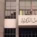 بأمر القضاء.. إلغاء انعقاد الجمعية العمومية غير العادية لنقابة المحامين غدًا
