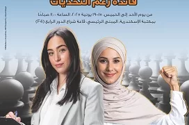 «المرأة والقيادة الملهمة: قائدة رغم التحديات».. ورشة عمل بمكتبة الإسكندرية