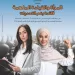 «المرأة والقيادة الملهمة: قائدة رغم التحديات».. ورشة عمل بمكتبة الإسكندرية