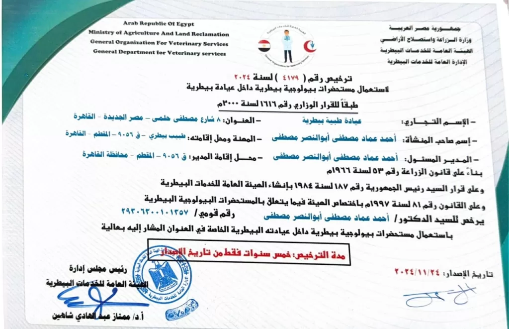 نقابة البيطريين تؤكد: عيادة الطبيب أحمد عماد مرخصة.. والقضية قيد المتابعة 2 - جريدة الجمهورية WhatsApp Image 2025 06 03 at 10.00.14 PM - جريدة الجمهورية