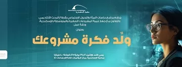 مكتبة الإسكندرية تُطلق ورشة عمل لتمكين المرأة تحت عنوان «وَلِّد فكرة مشروعك»