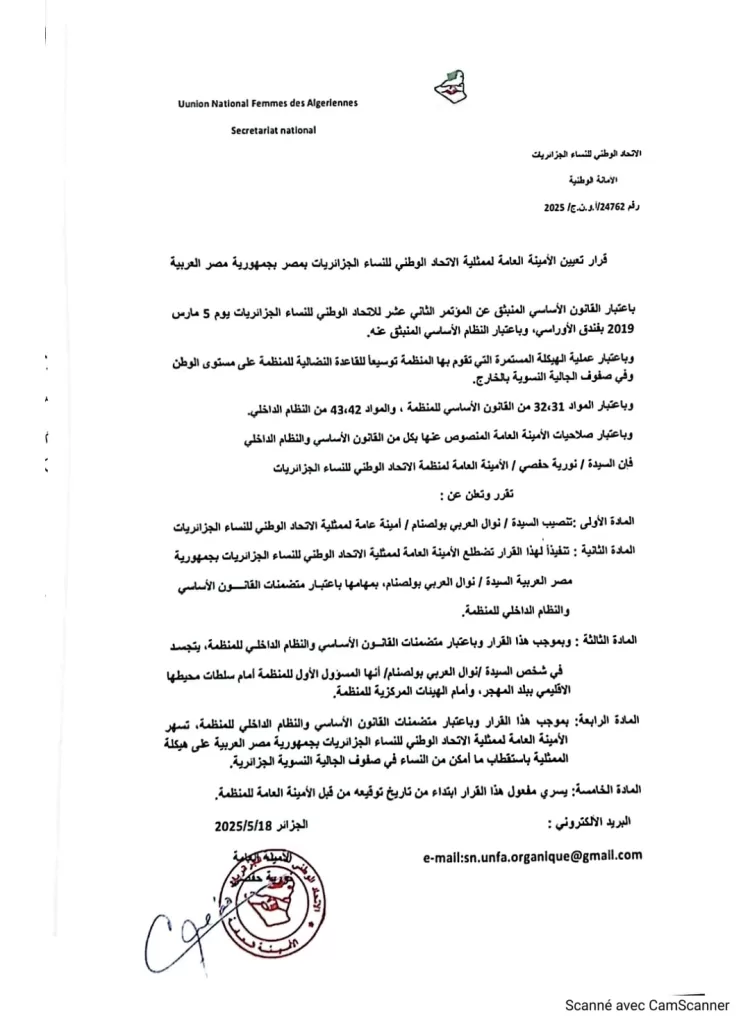 الاتحاد الوطني للنساء الجزائريات: تعيين قيادة جديدة في مصر 2 - جريدة الجمهورية WhatsApp Image 2025 06 13 at 6.25.13 PM - جريدة الجمهورية