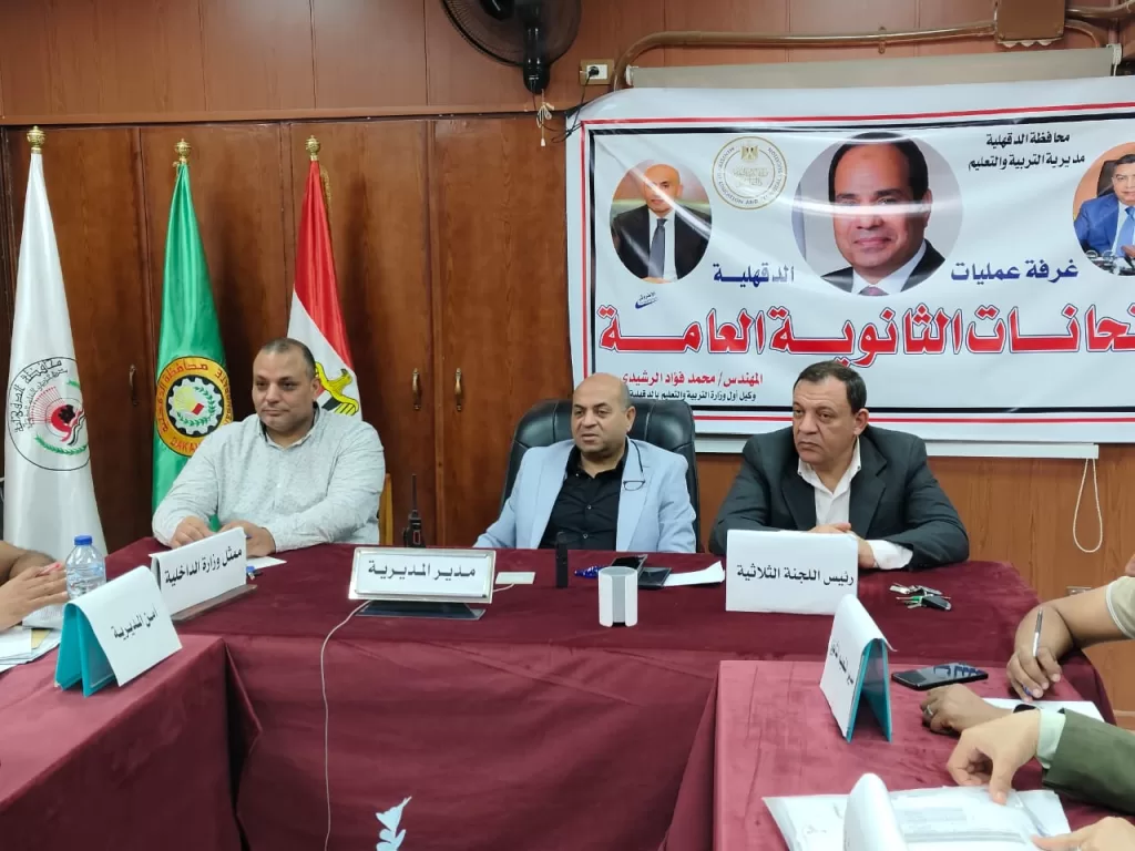 إشراف ميداني: امتحانات الثانوية العامة بالدقهلية تحت المتابعة 3 - جريدة الجمهورية WhatsApp Image 2025 06 22 at 15.31.12 adecd700 - جريدة الجمهورية