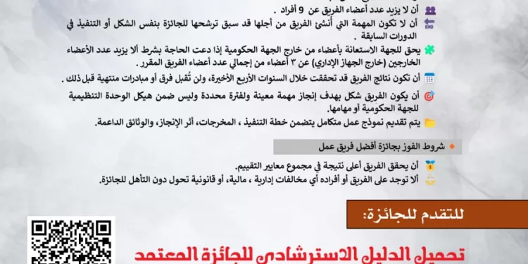 المنصورة تعلن عن جوائز التميز الداخلية في دورتها الثالثة