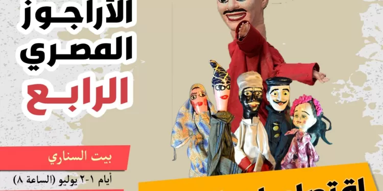 حكايات من التراث.. انطلاق فعاليات مهرجان الأراجوز المصري الرابع 1 - جريدة الجمهورية حكايات من التراث.. انطلاق فعاليات مهرجان الأراجوز المصري الرابع