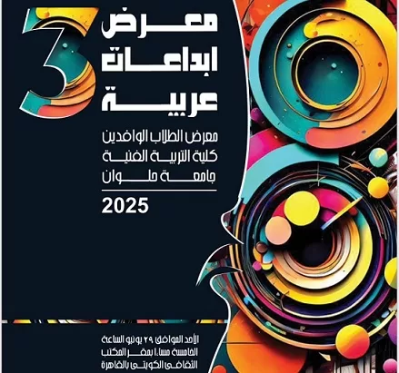 رئيس المكتب الثقافي الكويتي بالقاهرة يفتتح معرض «إبداعات عربية» للطلاب الوافدين 3 - جريدة الجمهورية a5023631 - جريدة الجمهورية