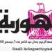 محمي: تصفــح عـدد جـريدة الجمـهـورية ليوم الثلاثاء 8 يوليو 2025