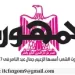 محمي: تصفــح عـدد جـريدة الجمـهـورية ليوم الجمعة 11 يوليو 2025