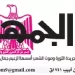 25 - جريدة الجمهورية