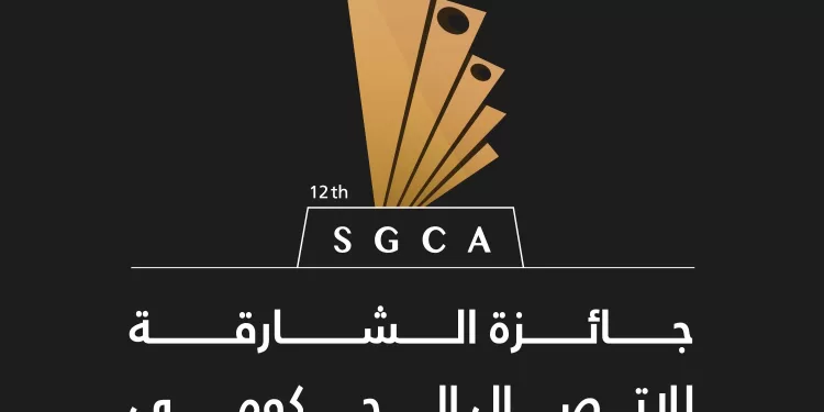 بالتعاون مع مؤسسات عالمية”جائزة الشارقة للاتصال الحكومي” توسّع شراكاتها الدولية وتطلق فئات جديدة