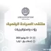 «العربية للتنمية إلادارية» تعقد ملتقى السيادة الرقميةبإسطنبول.. الأسبوع المُقبل