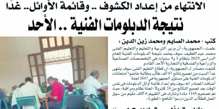 تأكيدًا لانفراد "الجمهورية" الدبلومات الفنية 70.47 ٪ والراسبون 5.3 ٪ و204 آلاف دور ثانٍ 1 - جريدة الجمهورية استعدادًا للموسم الجديد فى الاتحاد صفقات من «العيار الثقيل»