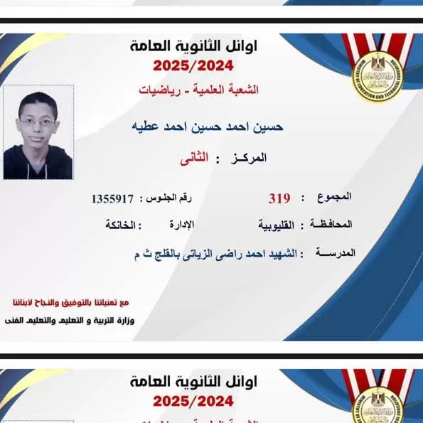 فخر الدقهلية: المحافظ يبارك لأوائل الثانوية العامة ويُثني على جهودهم 4 - جريدة الجمهورية IMG 20250723 WA0165 1 - جريدة الجمهورية