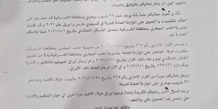 أزمة رواتب الأطباء البيطريين: 4 سنوات بلا مستحقات وأحكام قضائية معلقة