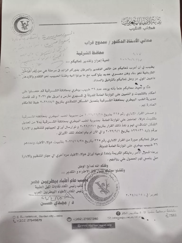 أزمة رواتب الأطباء البيطريين: 4 سنوات بلا مستحقات وأحكام قضائية معلقة 2 - جريدة الجمهورية IMG 20250728 WA0093 1 - جريدة الجمهورية