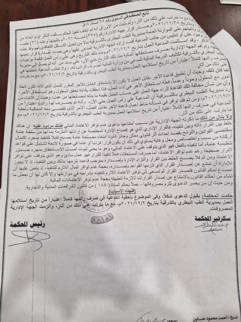 أزمة رواتب الأطباء البيطريين: 4 سنوات بلا مستحقات وأحكام قضائية معلقة 4 - جريدة الجمهورية IMG 20250728 WA0096 - جريدة الجمهورية