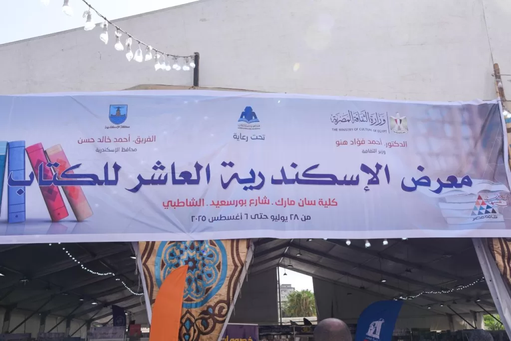 بعد 4 سنوات توقف: وزير الثقافة ومحافظ الإسكندرية يفتتحان معرض الكتاب العاشر 2 - جريدة الجمهورية IMG 20250728 WA0204 - جريدة الجمهورية