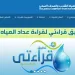 «القابضة لمياه الشرب» تتبنى خطوات عملية لرفع الجاهزية البيئية والتقنية
