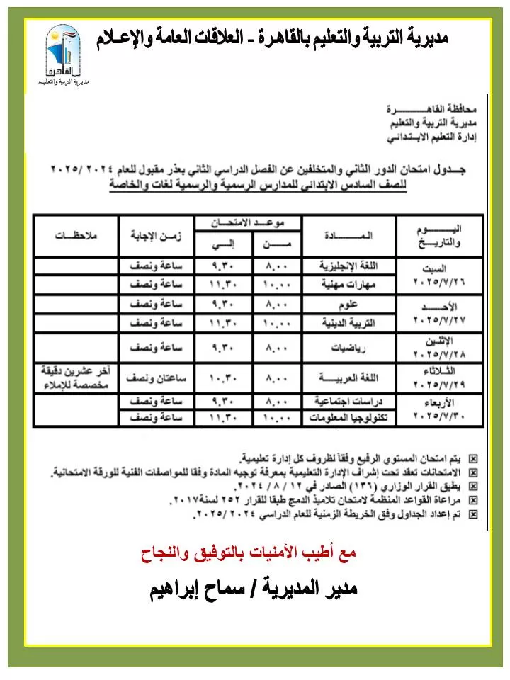 بدأ امتحانات الدور الثاني لطلاب القاهرة 26 يوليو الجاري 7 - جريدة الجمهورية WhatsApp Image 2025 07 13 at 15.16.55 7b7827fa 1 - جريدة الجمهورية