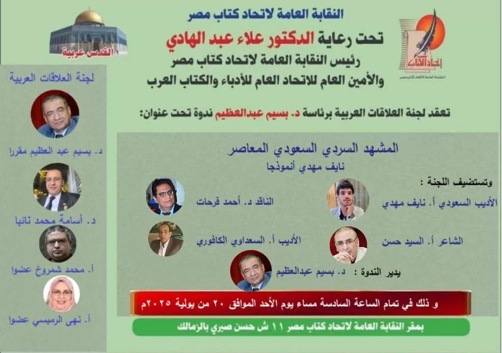 الروائي نايف مهدي في ضيافه اتحاد كتاب مصر.. الأحد المقبل 2 - جريدة الجمهورية WhatsApp Image 2025 07 18 at 11.44.11 AM - جريدة الجمهورية