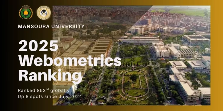جامعة المنصورة تقفز للمركز 853 عالميًا في تصنيف «ويبومتركس»
