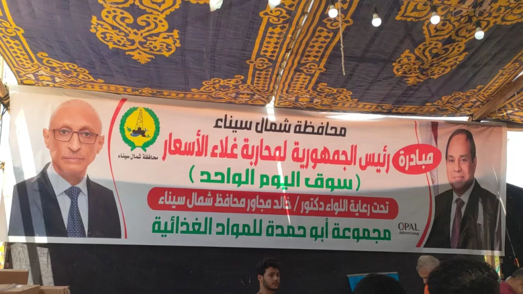 محافظ شمال سيناء يفتتح «سوق اليوم الواحد» لمواجهة غلاء الأسعار 12 - جريدة الجمهورية WhatsApp Image 2025 07 22 at 4.28.47 PM - جريدة الجمهورية