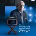 ورشة إخراج سينمائي مع علي بدرخان في مهرجان بورسعيد