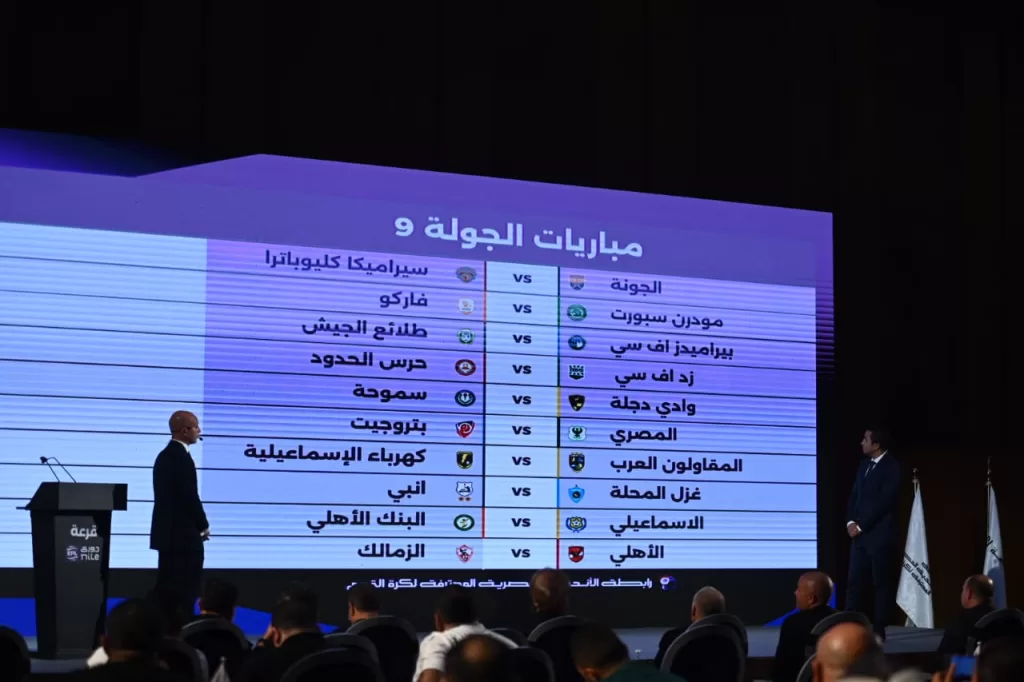 قمة مبكرة ومواجهات نارية: تفاصيل قرعة الدوري الممتاز بمصر 2 - جريدة الجمهورية WhatsApp Image 2025 07 27 at 16.33.04 88f4e84e - جريدة الجمهورية
