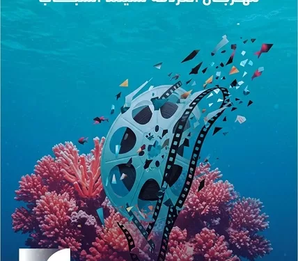 نقابة السينمائيين تُعلن نتائج مسابقة السيناريو بالتعاون مع مهرجان الغردقة