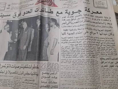 وفاة اللواء طيار «أحمد نبيل سعيد» أحد أبطال حرب أكتوبر المجيدة 2 - جريدة الجمهورية 1 75 - جريدة الجمهورية