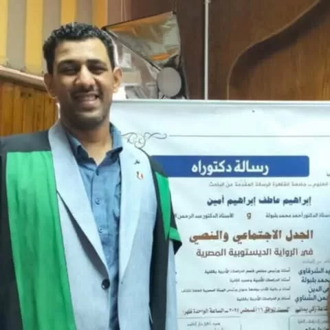 ناقشه أكاديميون ونقاد كبار.. دكتوراه بمرتبة الشرف لإبراهيم عاطف في " الرواية المصرية" 3 - جريدة الجمهورية 1111 - جريدة الجمهورية